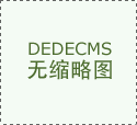 供应商以“通过相关认证”一笔带过